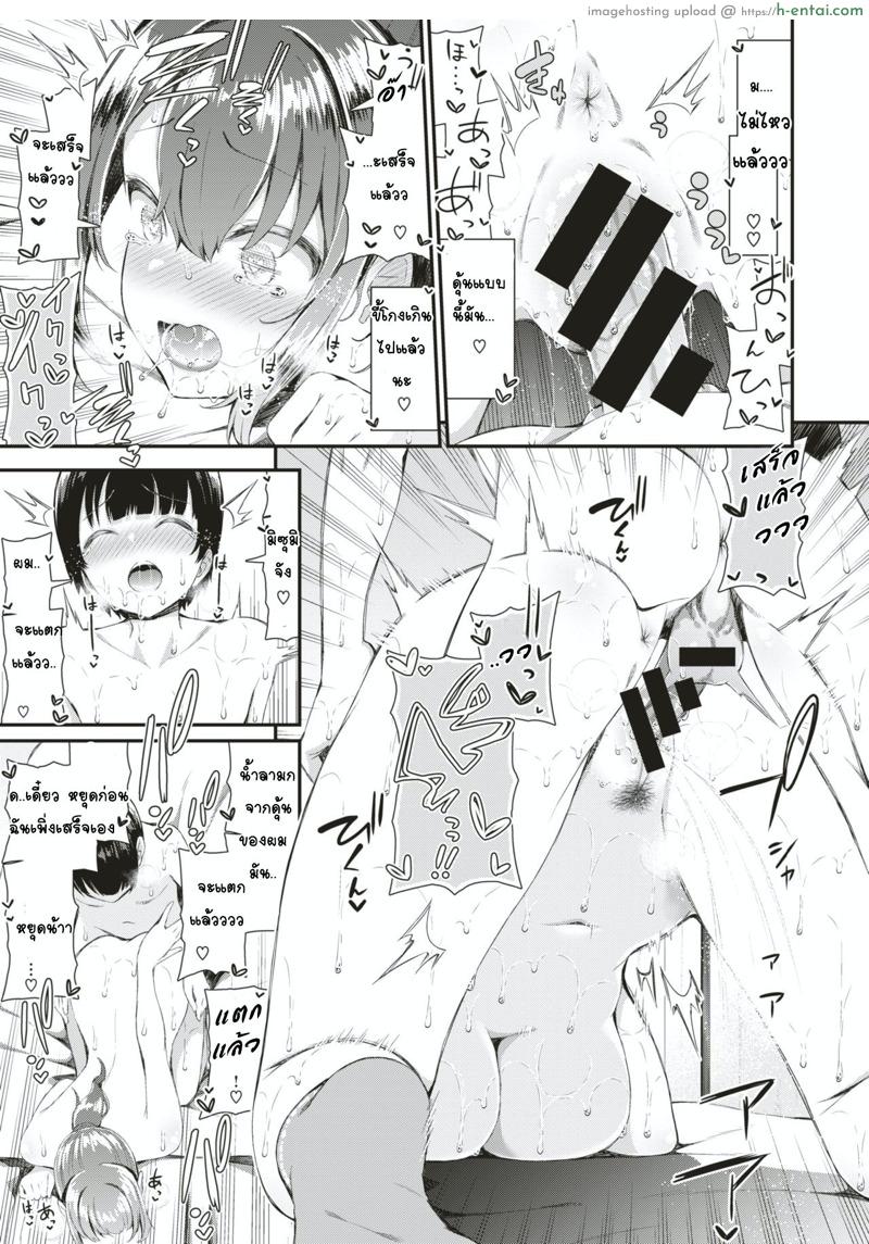 ทำให้ผมก่อนได้ไหม 2 - แผ่น 15