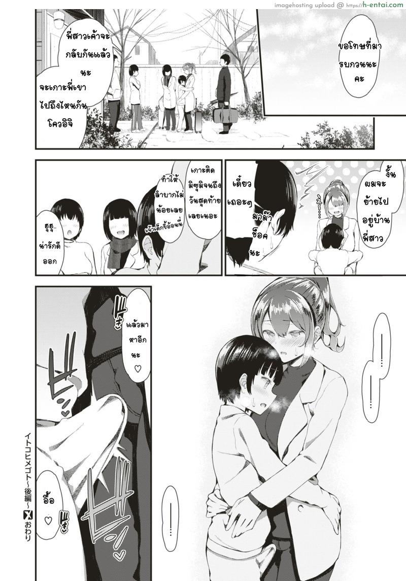 ทำให้ผมก่อนได้ไหม 2 - แผ่น 18