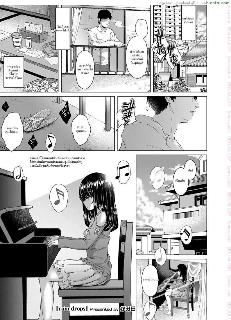โดจิน ช่วยหนูหน่อยลุงข้างบ้าน [Kamita] rain drops (COMIC LO 2018-09) แปลไทย 6