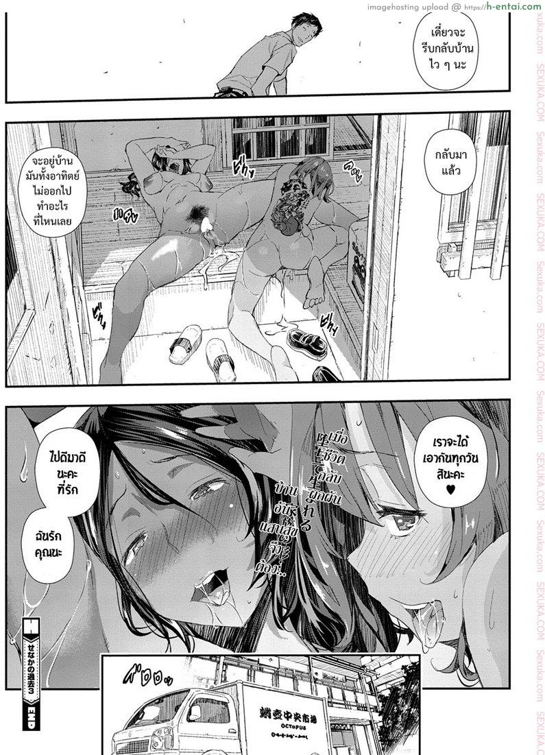 หมดกัน บ้านแสนสุข 3 จบ - เจ้าสาวใหม่ - แผ่น 24