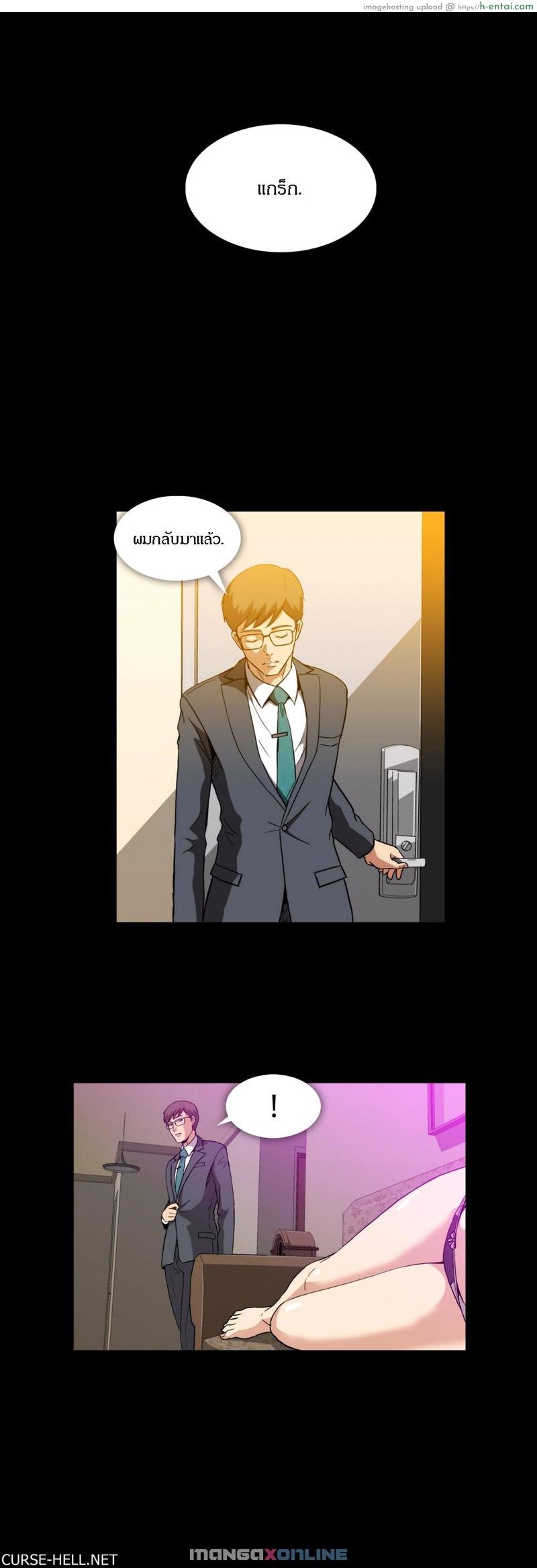 รักเป็นพิษ 8 - แผ่น 4