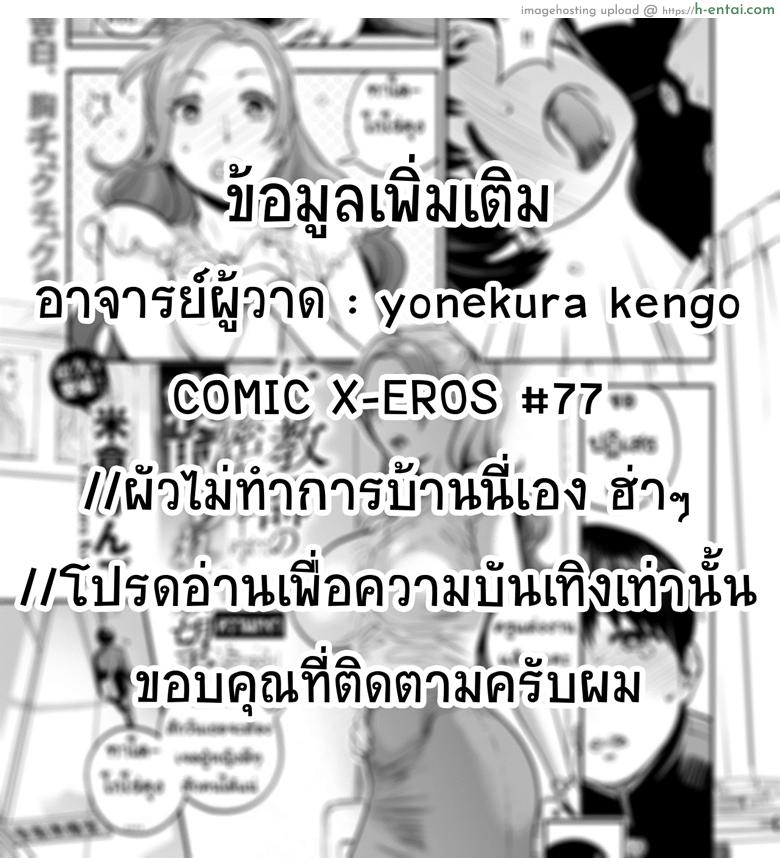 ครูสาวผู้มิอาจทนความเหงาได้อีกต่อไป - แผ่น 25