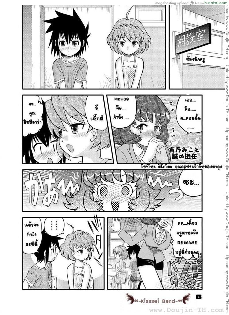 อาณาจักรของหนุ่มน้อย 3 - แผ่น 2