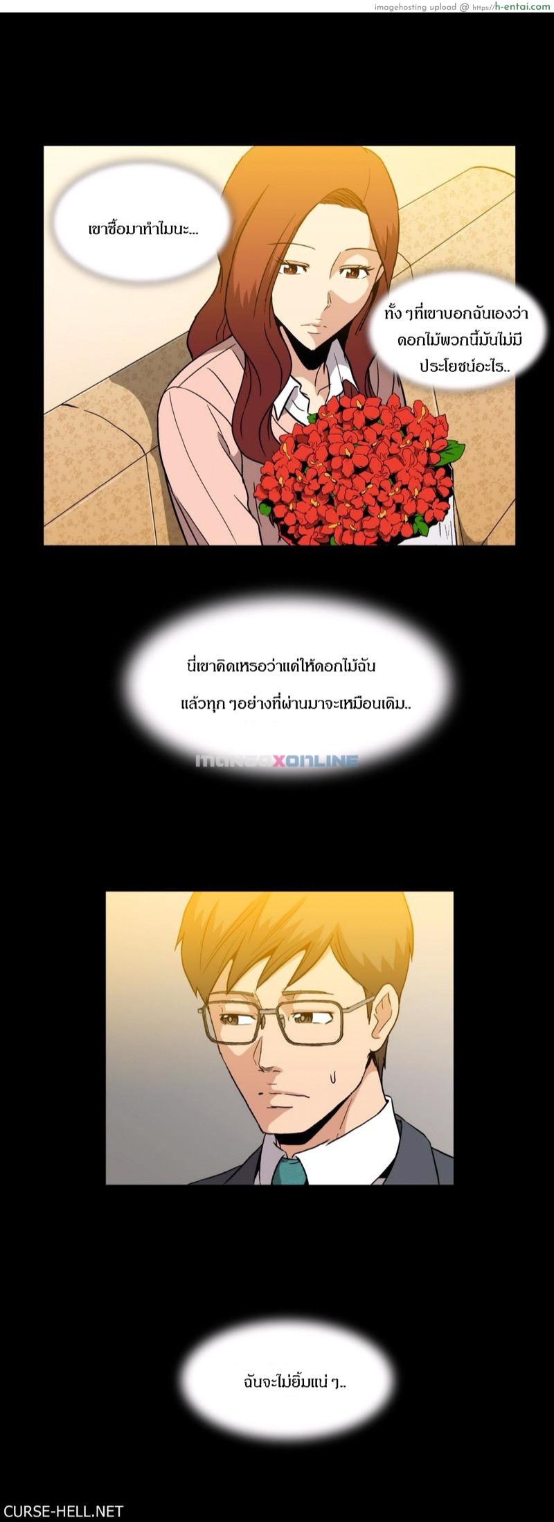 รักเป็นพิษ 8 - แผ่น 14