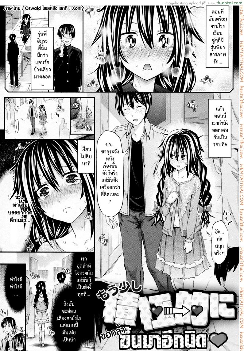 โดจิน ขอกล้าขึ้นมาอีกนิด [Makinosaka Shinichi] Mousukoshi Sekkyokutekini | A Little More Assertively (COMIC X-EROS #12) แปลไทย 1