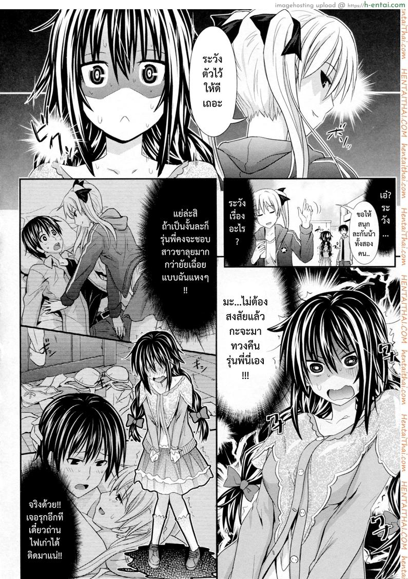 ขอกล้าขึ้นมาอีกนิด - แผ่น 8