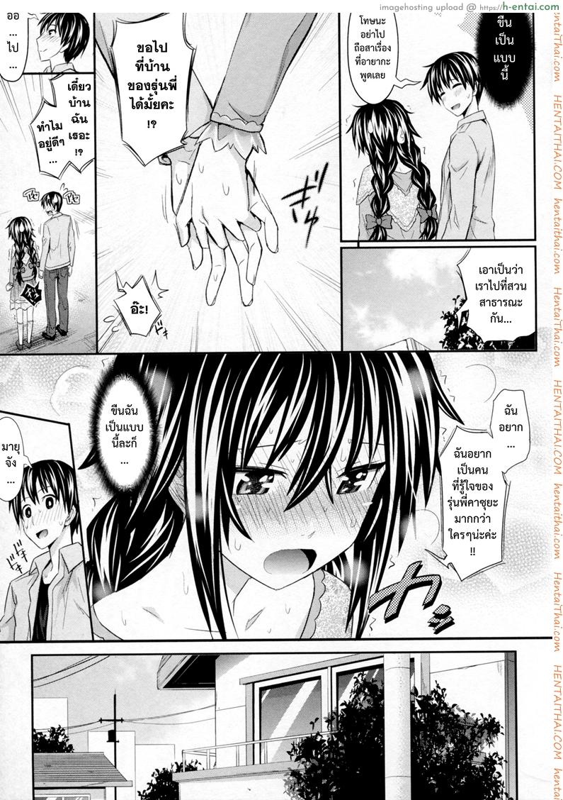 ขอกล้าขึ้นมาอีกนิด - แผ่น 9