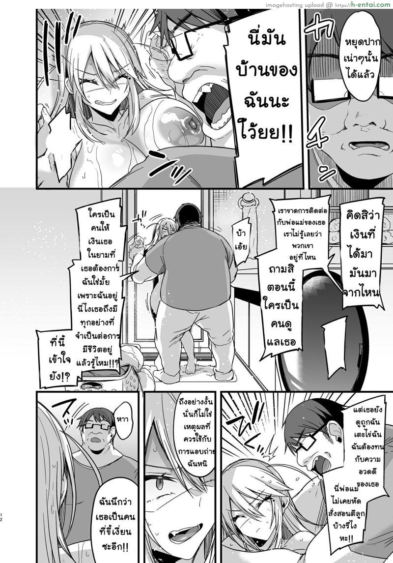 บ้านนี้มีกฏ ไม่ทำต้องโดนลงทัณฑ์ - แผ่น 11