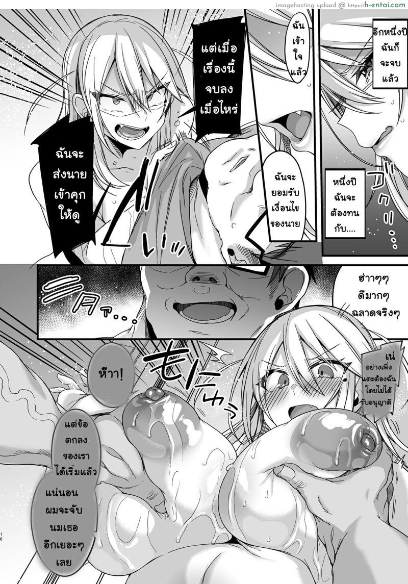 บ้านนี้มีกฏ ไม่ทำต้องโดนลงทัณฑ์ - แผ่น 15