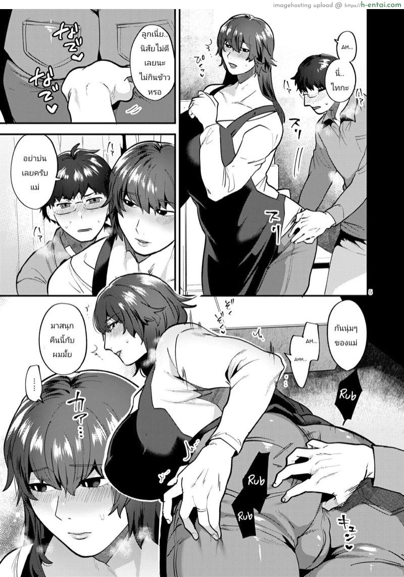 แม่เลี้ยงเอาใจเก่ง 2 จบ - แผ่น 4