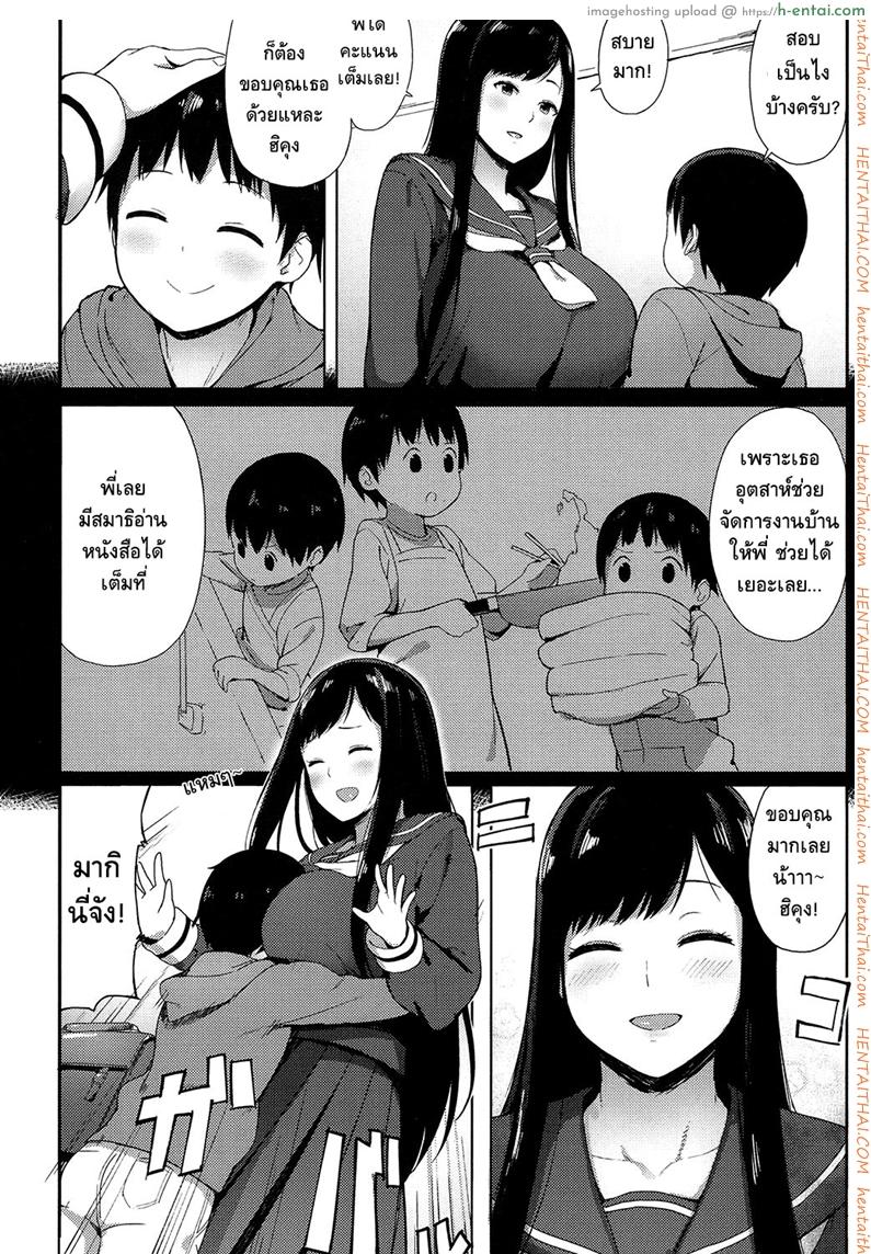 รักจังพี่สาวอึ๋มๆ - แผ่น 2