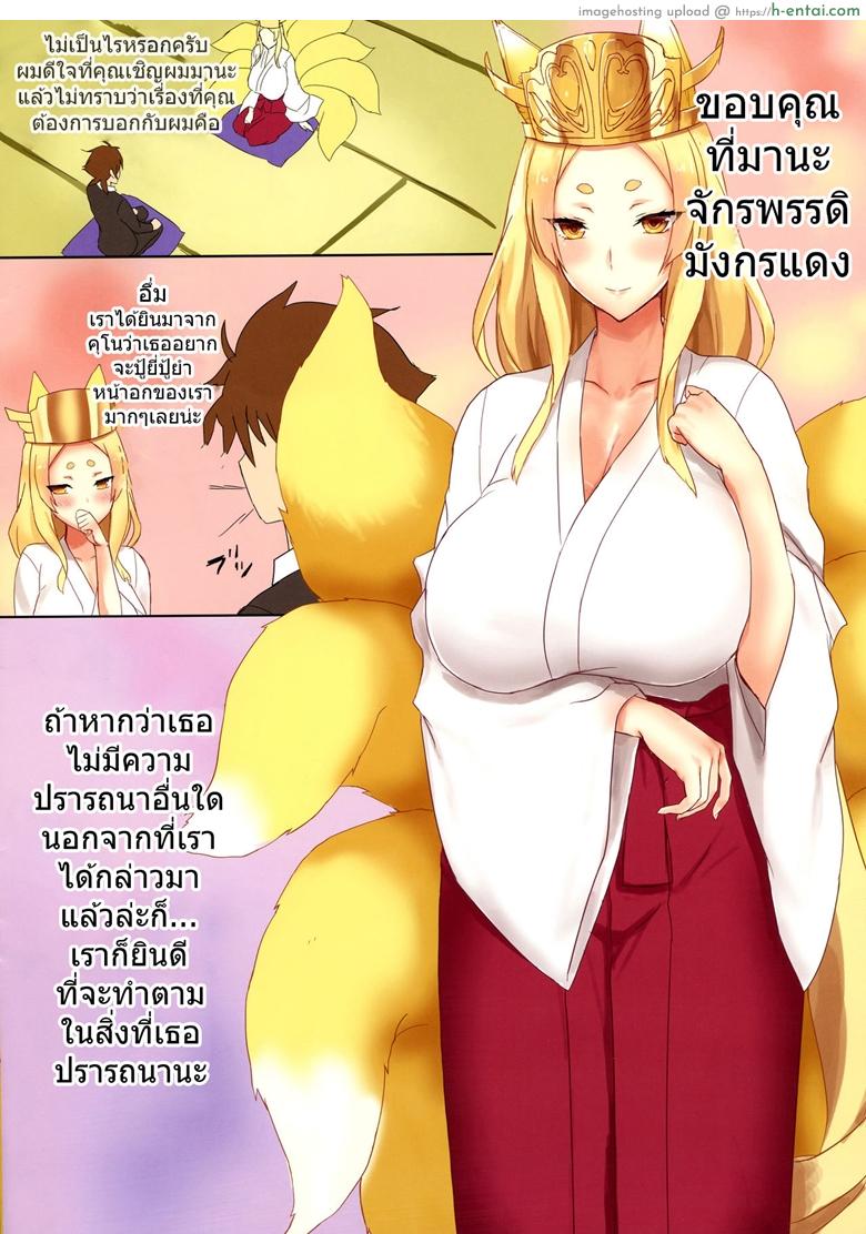 หน่มน้มศักดิ์สิทธิ์ของเทพเจ้า - แผ่น 2