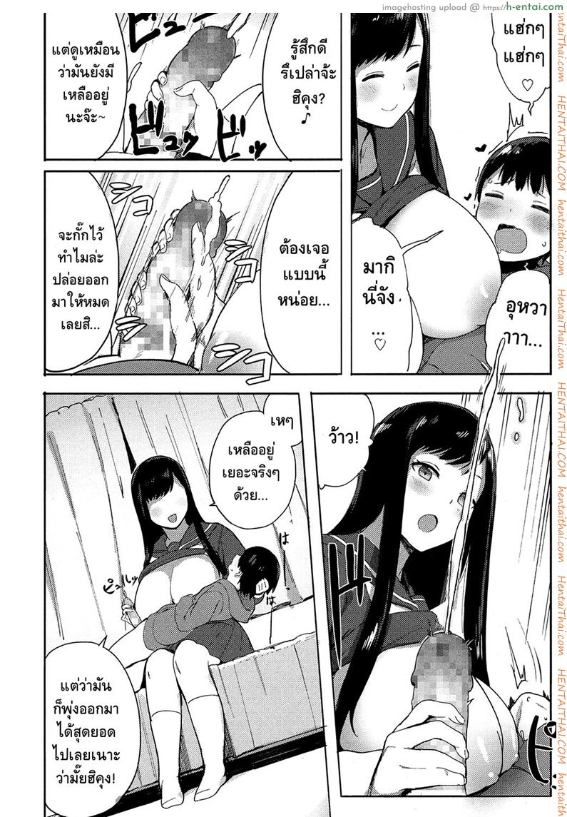 รักจังพี่สาวอึ๋มๆ - แผ่น 12