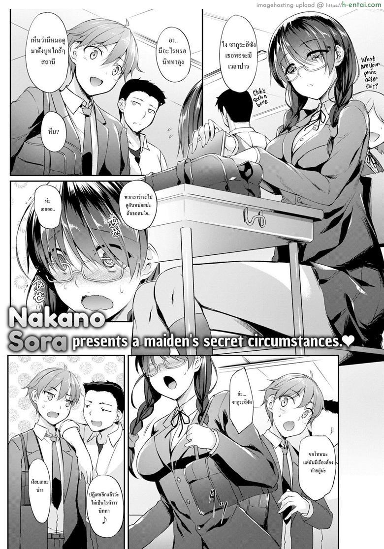 โดจิน โชคชะตาแห่งรัก [Nakano Sora] Non-Stop!! Fortune Teller (Comic Shitsurakuten 2018-03) แปลไทย 2