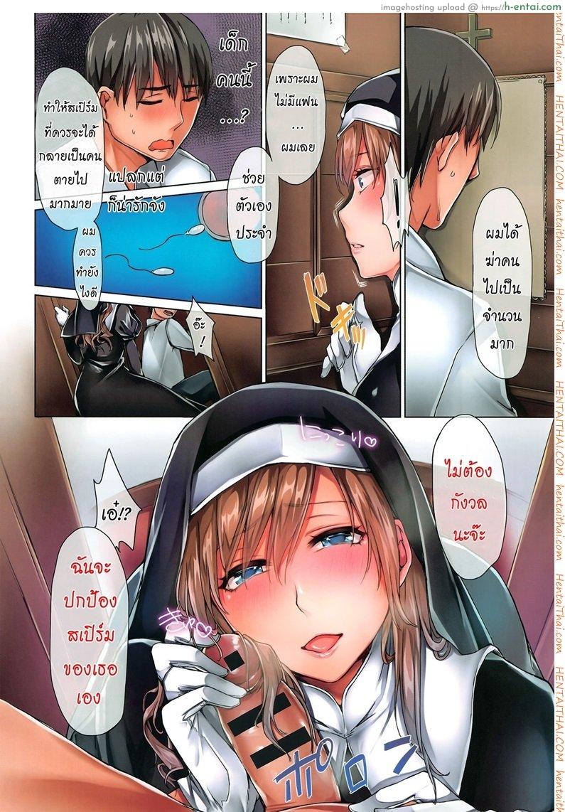 ช่วยผมด้วยครับซิสเตอร์ - แผ่น 2