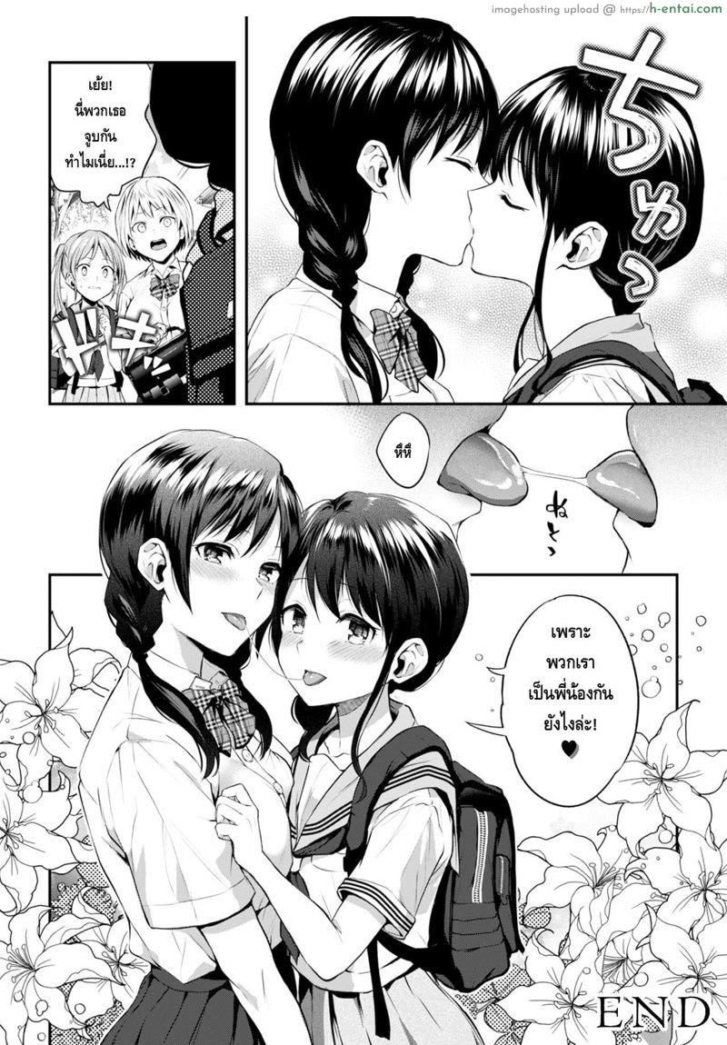 อยากได้จูบแบบดูดดื่ม - แผ่น 24