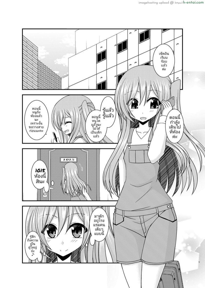 สาวน้อยวัยใสผู้มาผจญภัยในโรงแรม - แผ่น 3