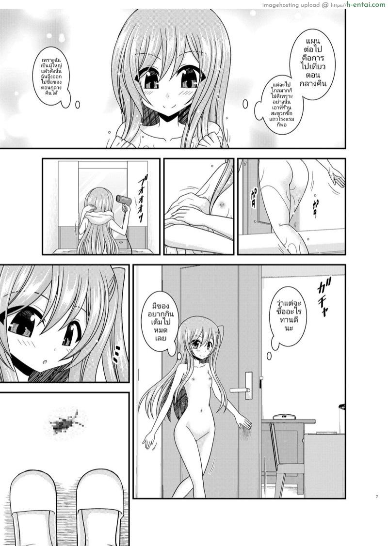 สาวน้อยวัยใสผู้มาผจญภัยในโรงแรม - แผ่น 5