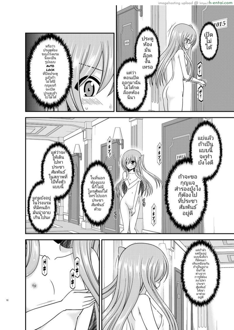 สาวน้อยวัยใสผู้มาผจญภัยในโรงแรม - แผ่น 8