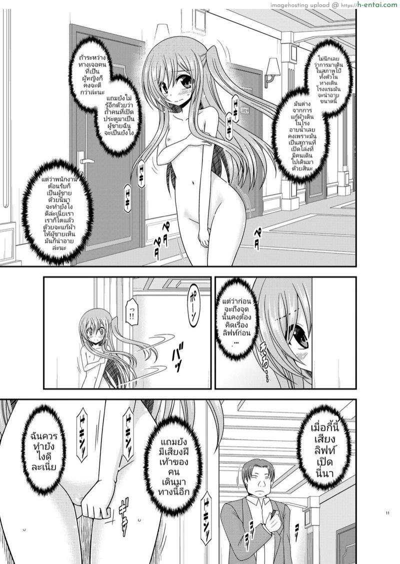 สาวน้อยวัยใสผู้มาผจญภัยในโรงแรม - แผ่น 9