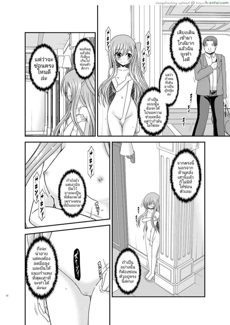 สาวน้อยวัยใสผู้มาผจญภัยในโรงแรม - แผ่น 10