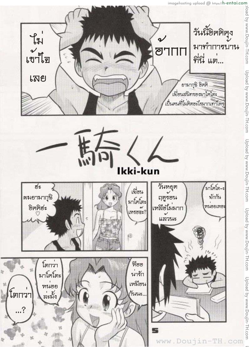 อาณาจักรของหนุ่มน้อย 4 - แผ่น 2