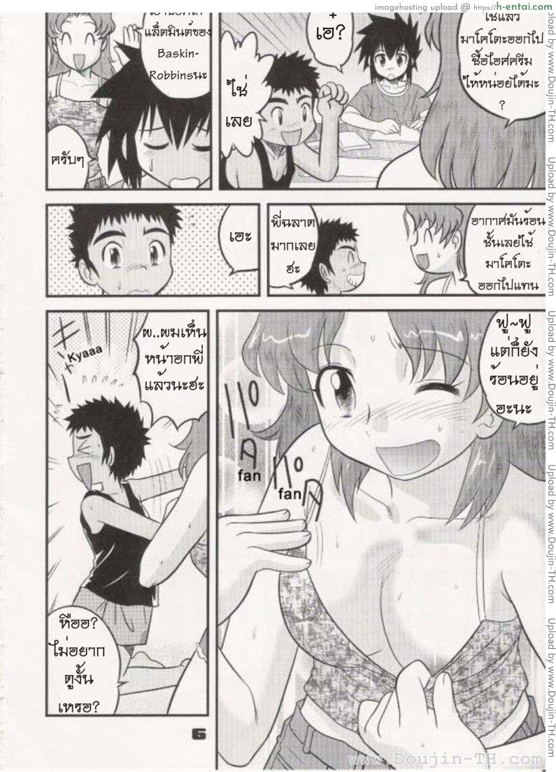 อาณาจักรของหนุ่มน้อย 4 - แผ่น 3