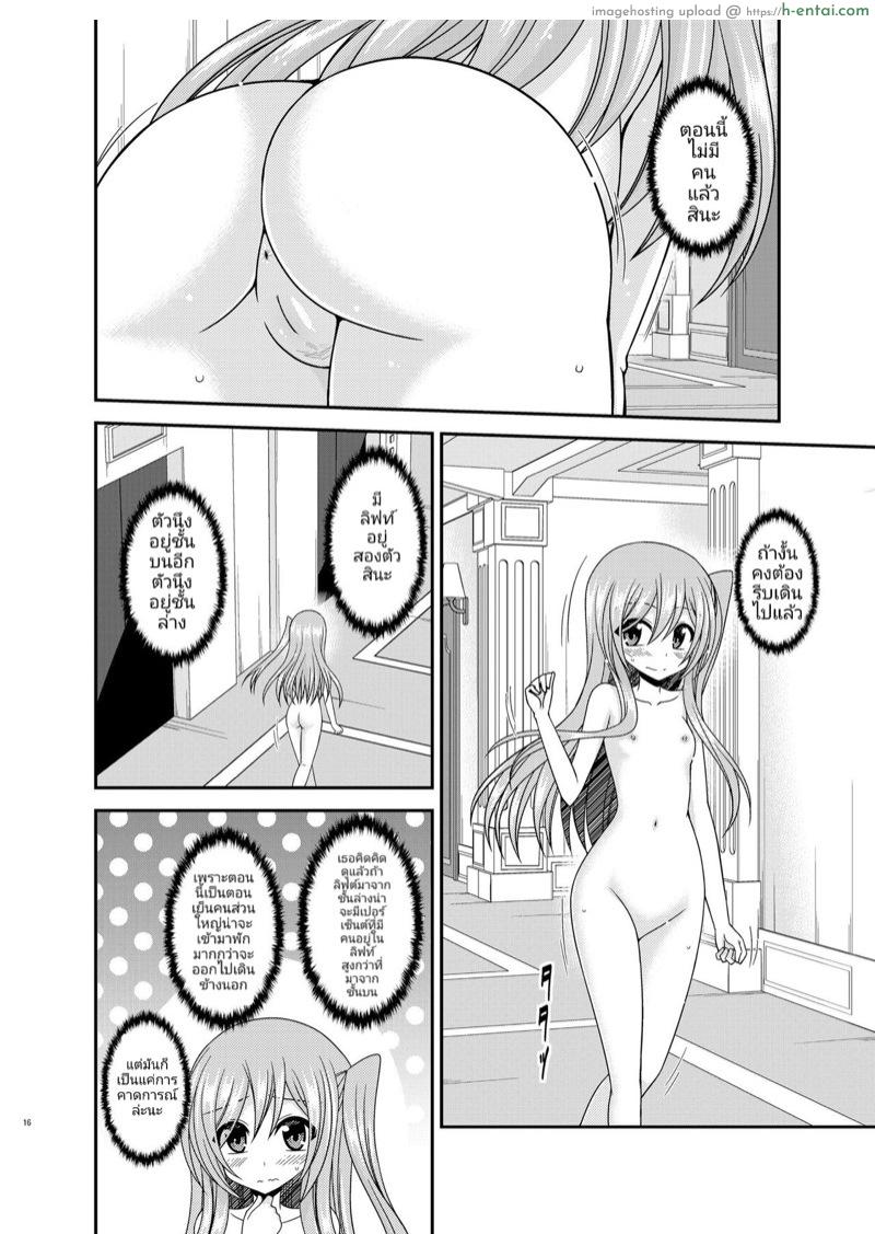 สาวน้อยวัยใสผู้มาผจญภัยในโรงแรม - แผ่น 14