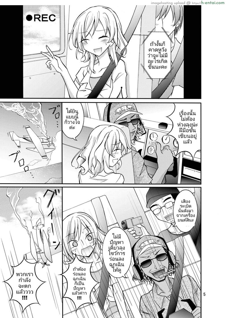 ประสบการณ์ของนางแบบสาวผิวขาวกับเหล่าชาวบ้านผิวสี - แผ่น 4