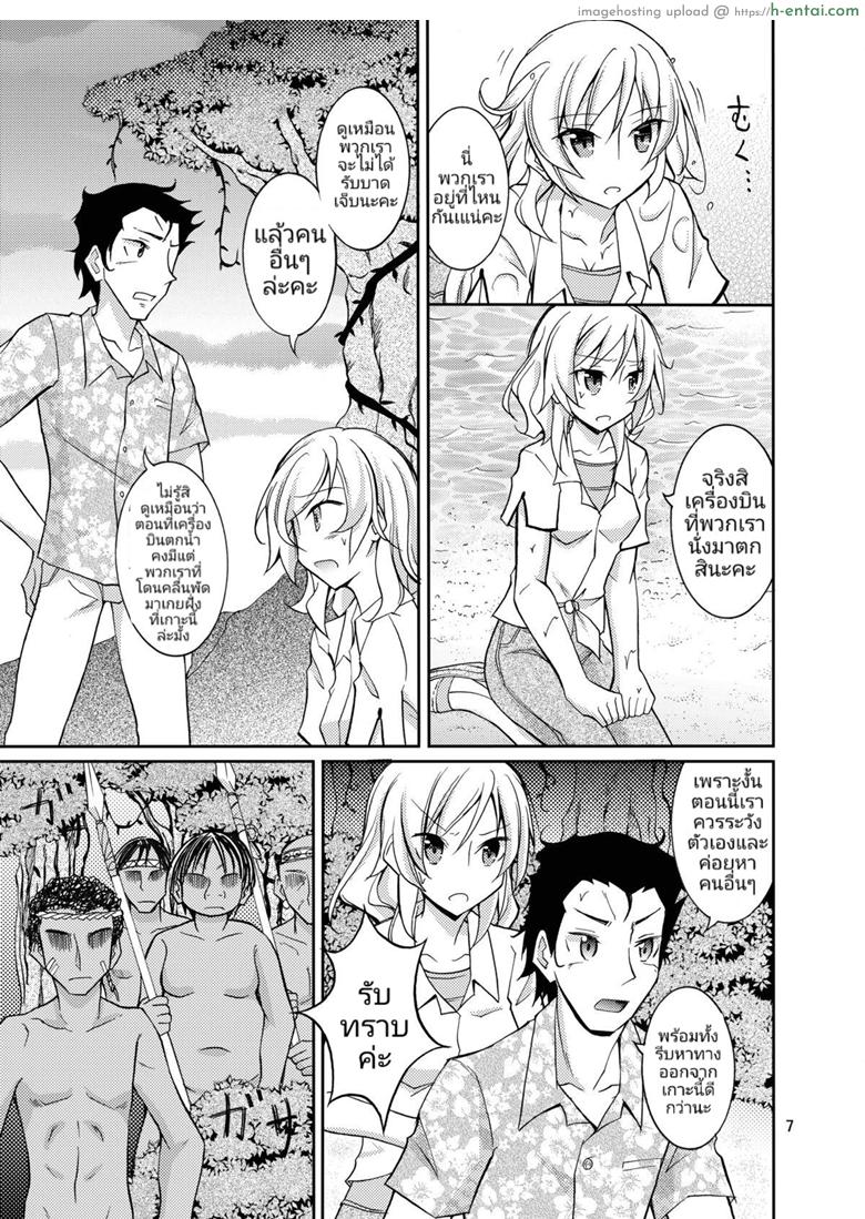 ประสบการณ์ของนางแบบสาวผิวขาวกับเหล่าชาวบ้านผิวสี - แผ่น 6