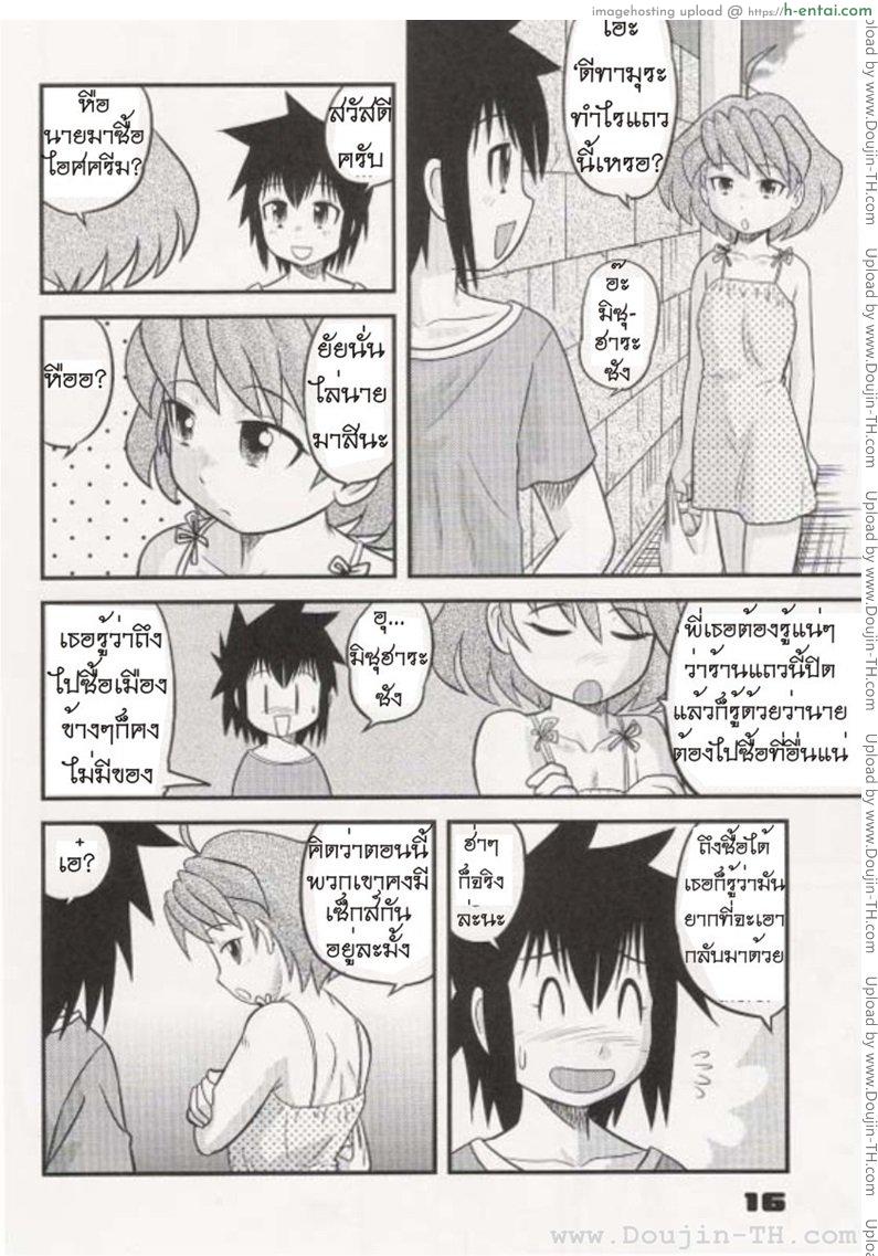 อาณาจักรของหนุ่มน้อย 4 - แผ่น 13