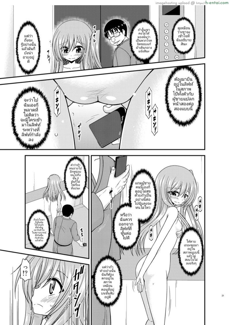 สาวน้อยวัยใสผู้มาผจญภัยในโรงแรม - แผ่น 19