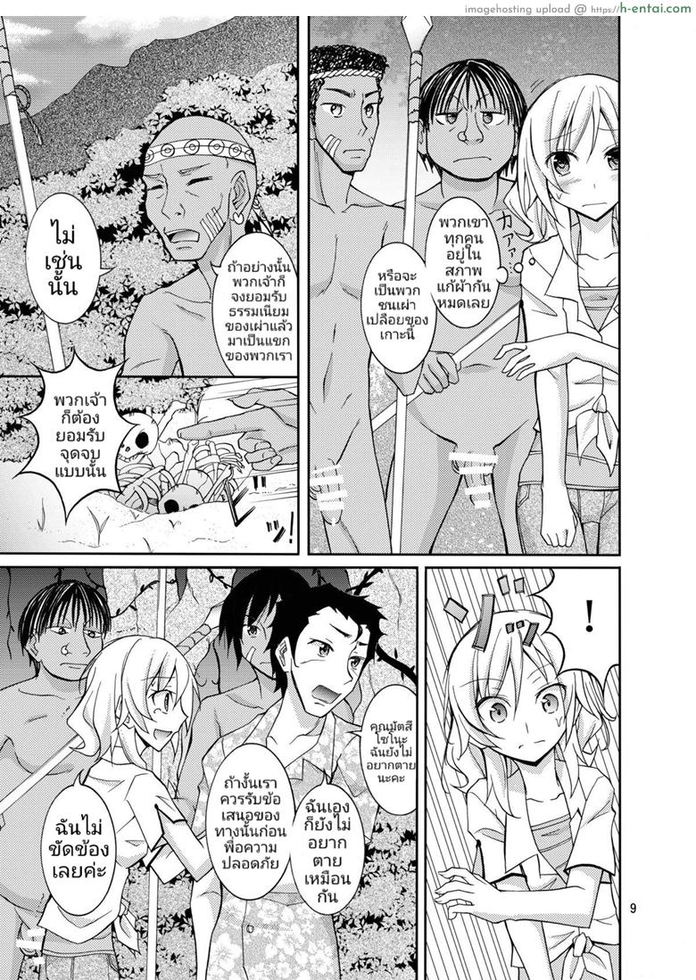 ประสบการณ์ของนางแบบสาวผิวขาวกับเหล่าชาวบ้านผิวสี - แผ่น 8