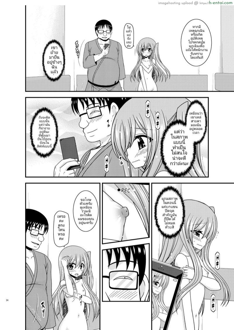 สาวน้อยวัยใสผู้มาผจญภัยในโรงแรม - แผ่น 22