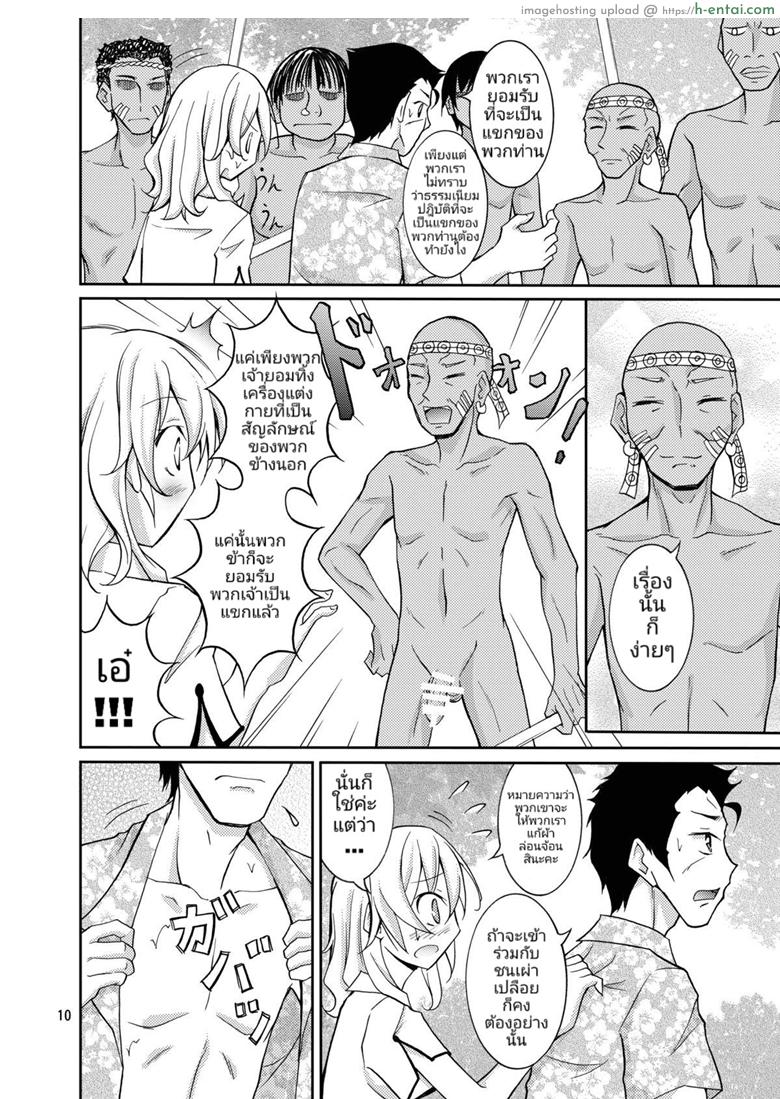 ประสบการณ์ของนางแบบสาวผิวขาวกับเหล่าชาวบ้านผิวสี - แผ่น 9