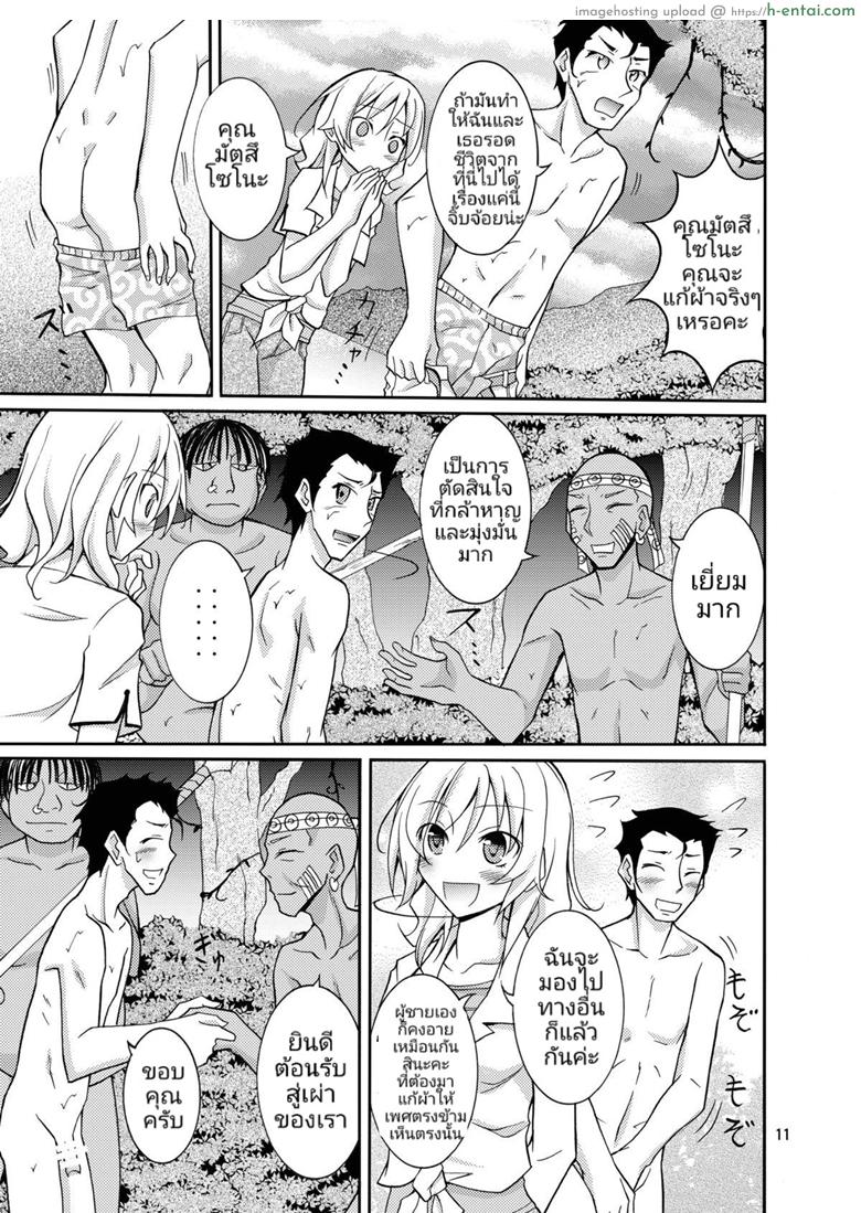 ประสบการณ์ของนางแบบสาวผิวขาวกับเหล่าชาวบ้านผิวสี - แผ่น 10