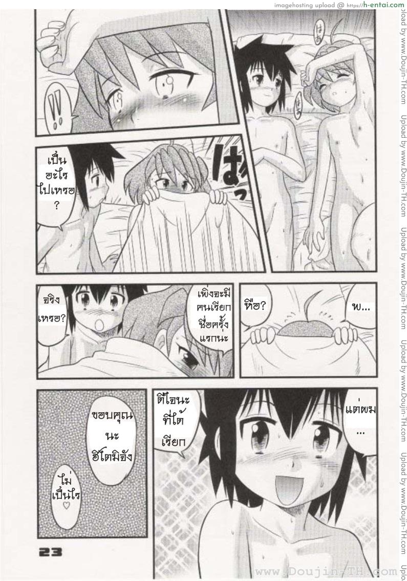 อาณาจักรของหนุ่มน้อย 4 - แผ่น 20