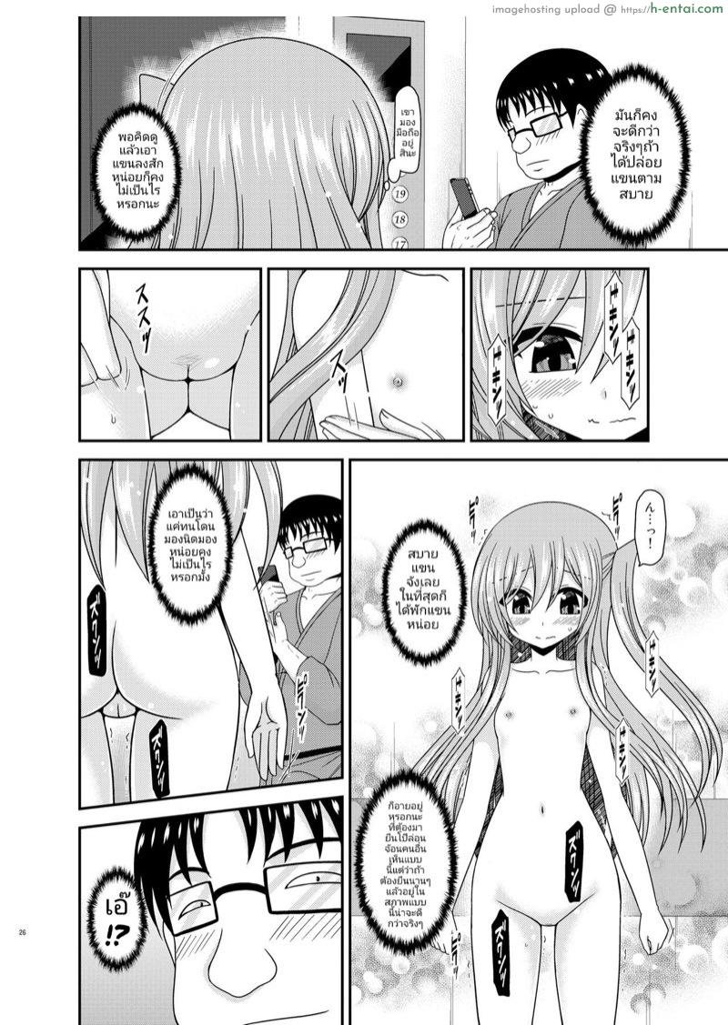 สาวน้อยวัยใสผู้มาผจญภัยในโรงแรม - แผ่น 24