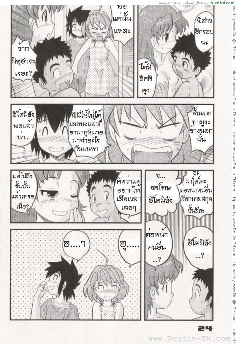 อาณาจักรของหนุ่มน้อย 4 - แผ่น 21