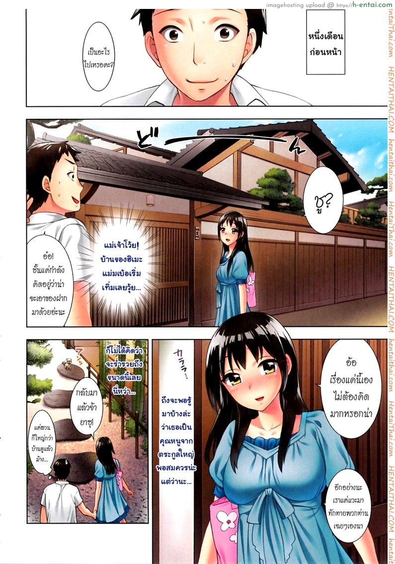 รักแท้ไม่แพ้ท้อง 1 - ฮิเมะกับชูอิจิ - แผ่น 5