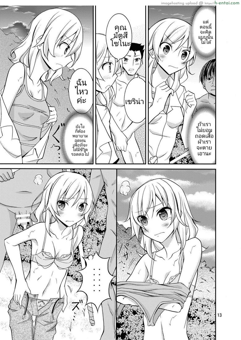 ประสบการณ์ของนางแบบสาวผิวขาวกับเหล่าชาวบ้านผิวสี - แผ่น 12