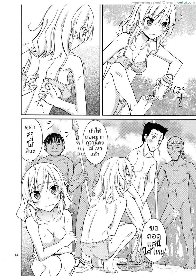 ประสบการณ์ของนางแบบสาวผิวขาวกับเหล่าชาวบ้านผิวสี - แผ่น 13