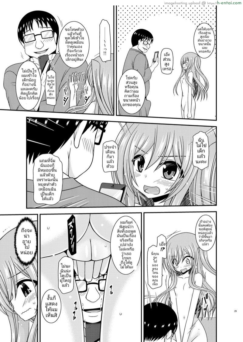 สาวน้อยวัยใสผู้มาผจญภัยในโรงแรม - แผ่น 27