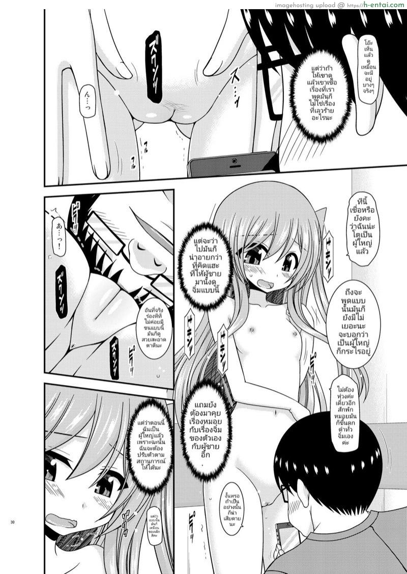 สาวน้อยวัยใสผู้มาผจญภัยในโรงแรม - แผ่น 28