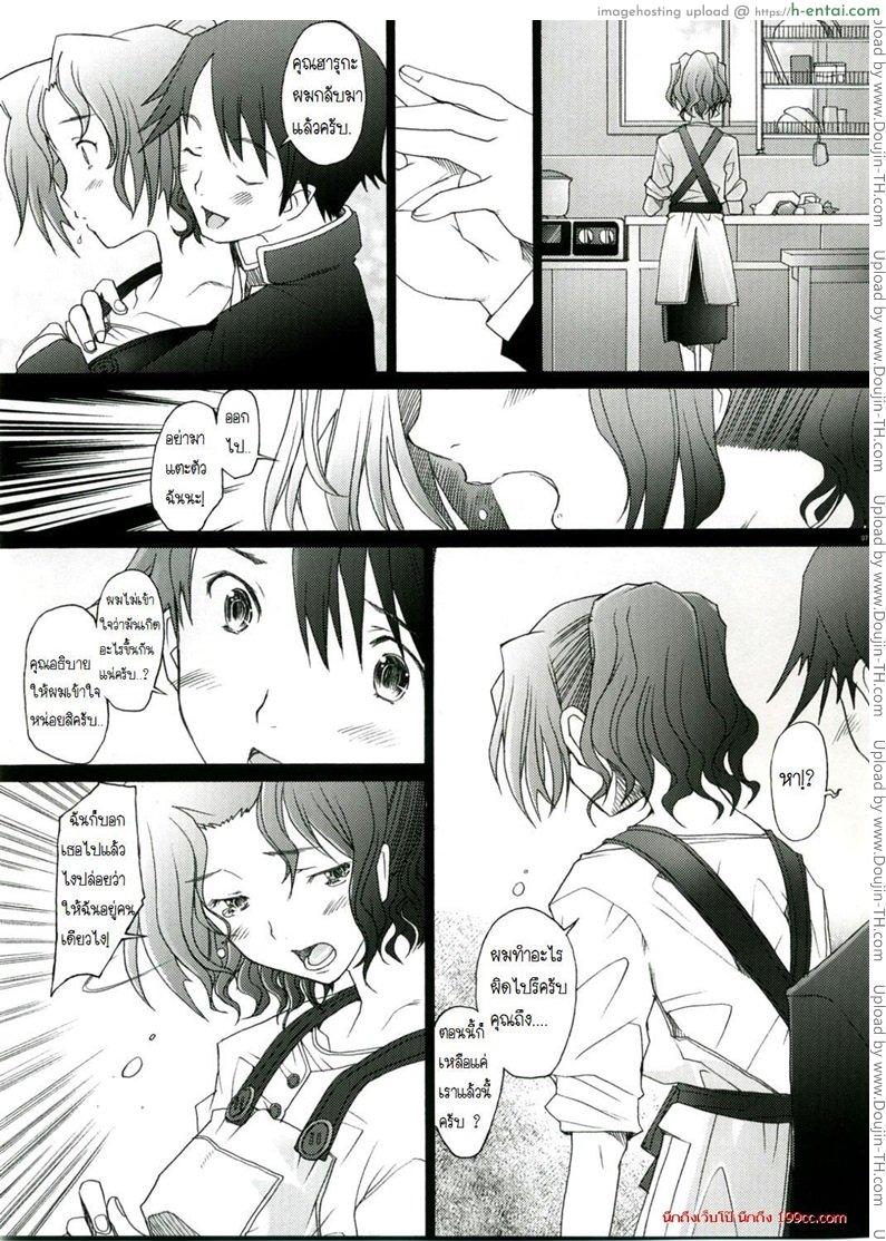 พิศวาทรัก แม่บ้าน 2 - แผ่น 6