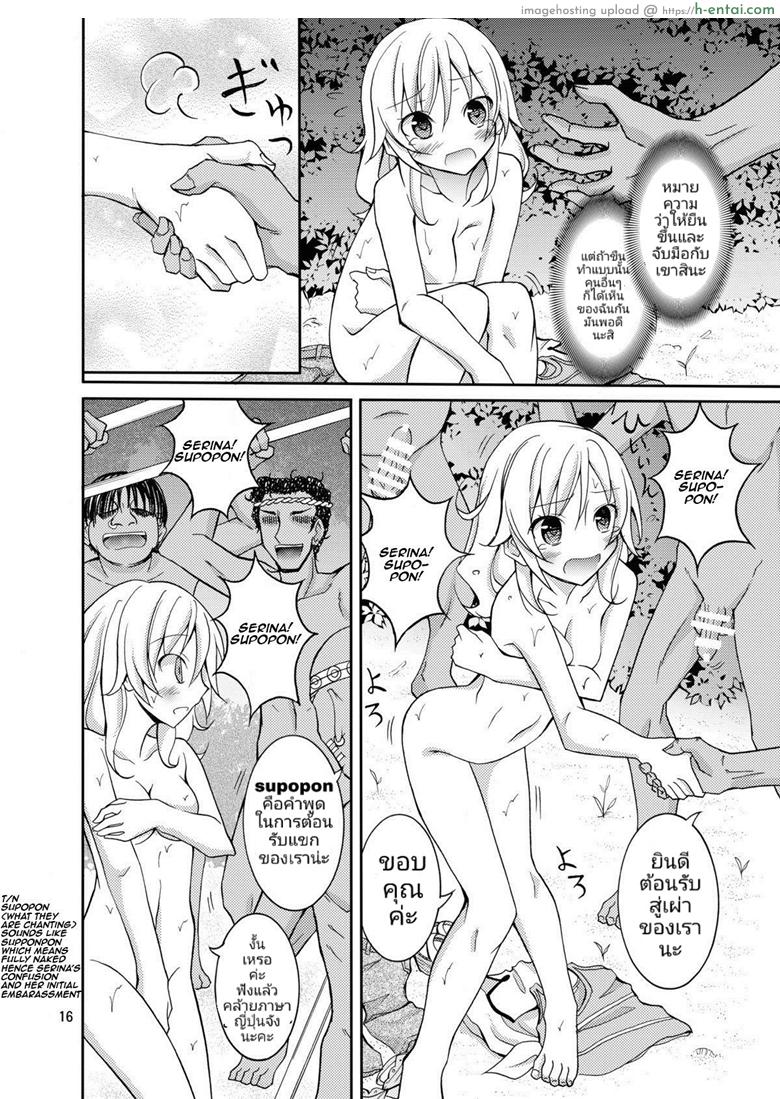 ประสบการณ์ของนางแบบสาวผิวขาวกับเหล่าชาวบ้านผิวสี - แผ่น 15