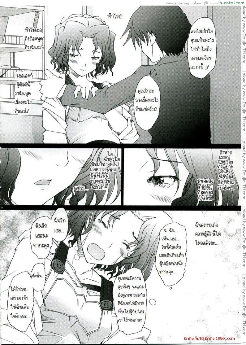 พิศวาทรัก แม่บ้าน 2 - แผ่น 7