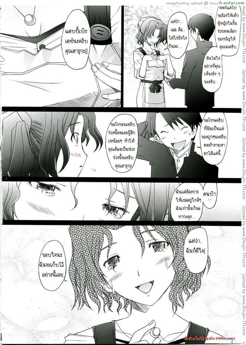 พิศวาทรัก แม่บ้าน 2 - แผ่น 9