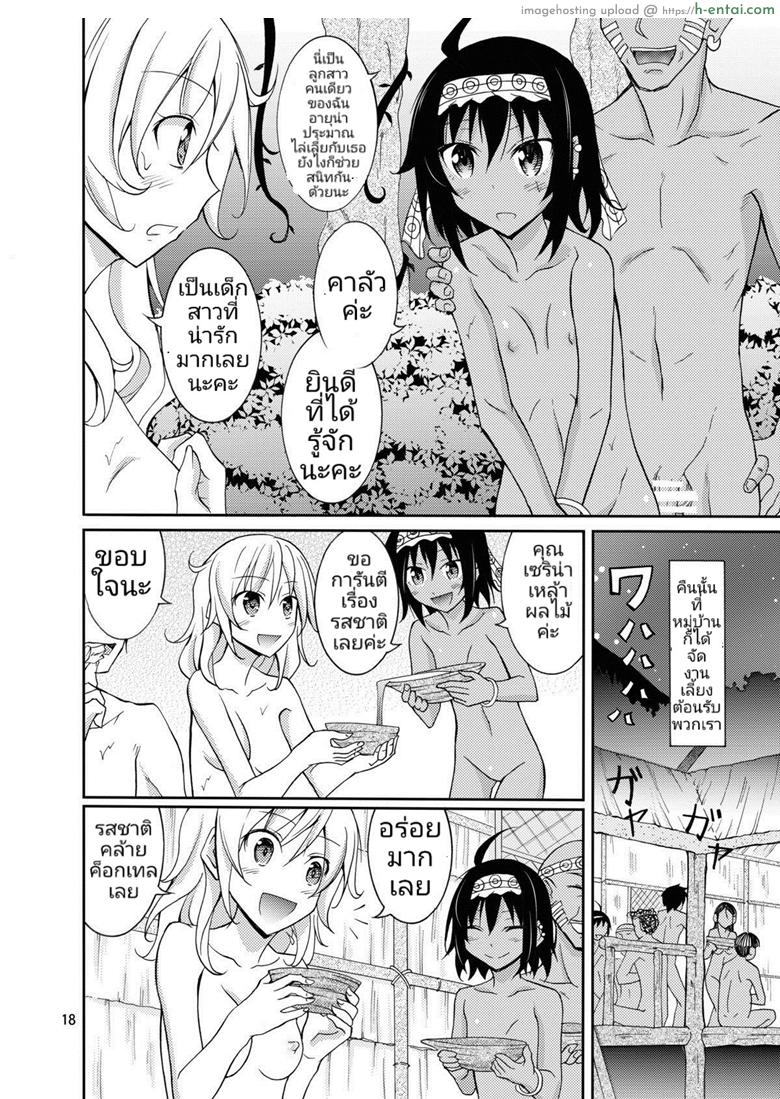 ประสบการณ์ของนางแบบสาวผิวขาวกับเหล่าชาวบ้านผิวสี - แผ่น 17