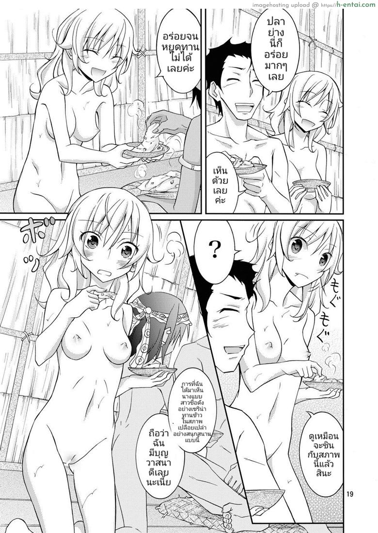 ประสบการณ์ของนางแบบสาวผิวขาวกับเหล่าชาวบ้านผิวสี - แผ่น 18